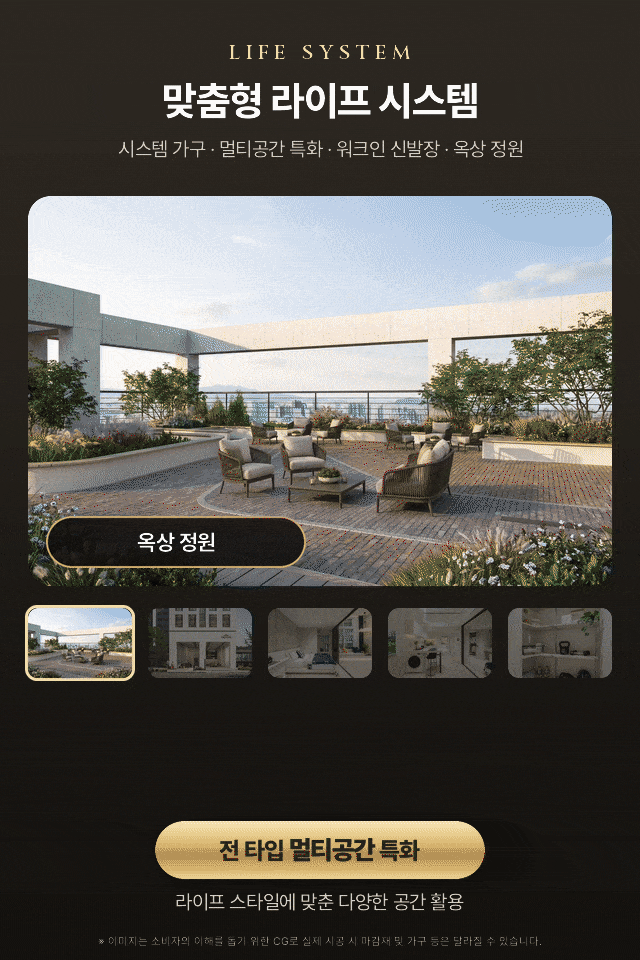 맞춤형 라이프 시스템 — 옥상 정원, 단지 출입구, 인테리어, 워크인 신발장